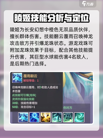 长安幻想🔥陵姬技能强度爆表！手游必备❌截图2