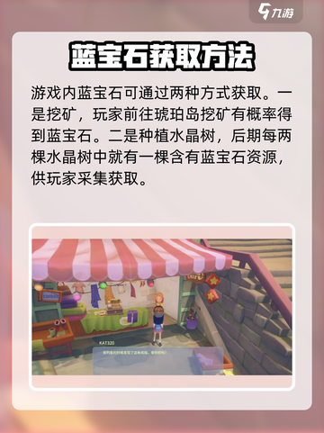 波西亚时光蓝宝石怎么获得介绍截图3