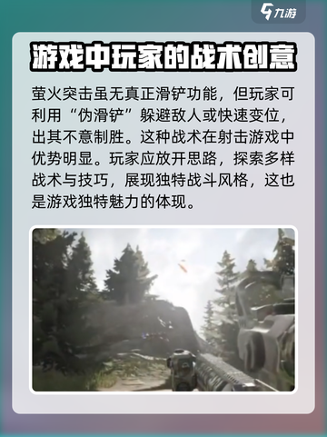 萤火突击手游可以滑铲吗介绍截图3