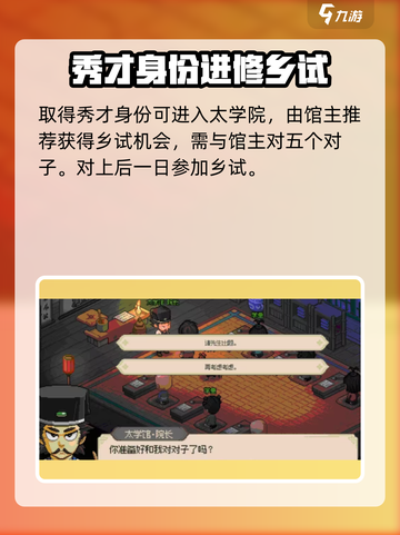 大侠立志传科举攻略介绍截图4