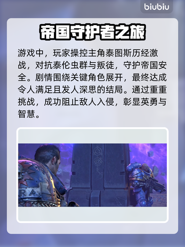 战锤40K星际战士2结局大起底💥🔥截图2