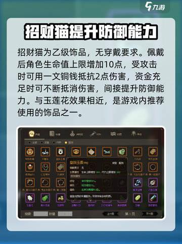 大侠立志传最强饰品是什么介绍截图4