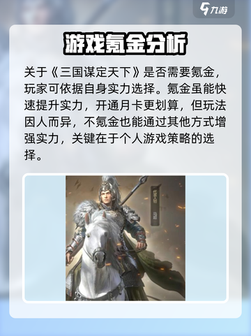 三国谋定天下氪金吗介绍截图3