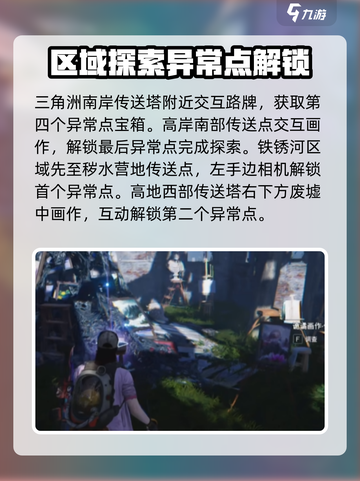 七日世界地图探索攻略介绍截图4