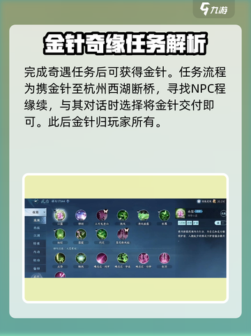 逆水寒手游杭州断桥程缘续在哪介绍截图4