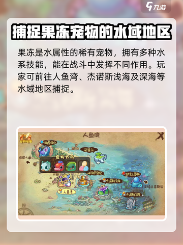 洛克王国世界果冻的捕捉地点介绍截图2