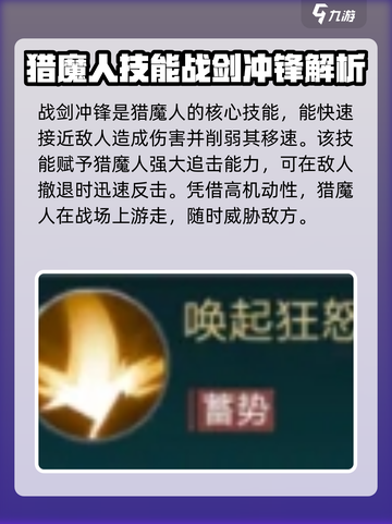 神魔大陆猎魔人技能介绍介绍截图3