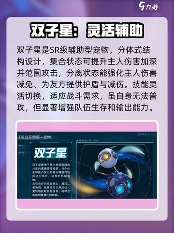 星球重启辅助型宠物排行介绍截图3