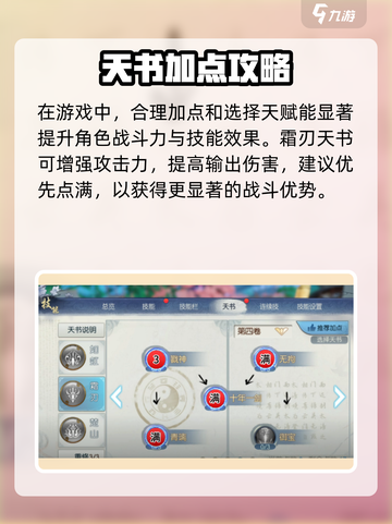 诛仙2手游天书加点秘籍🔥速看！✨截图2