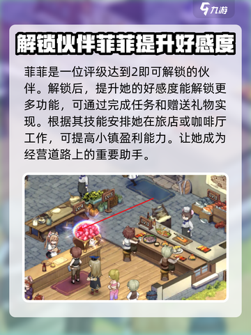 异世界慢生活菲菲是谁介绍截图3