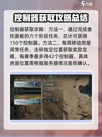 七日世界控制器获取攻略介绍截图2