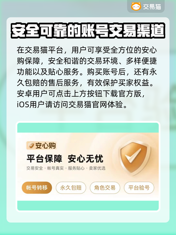 网上买账号安全吗？这些渠道让你放心交易！🔥🔒截图2