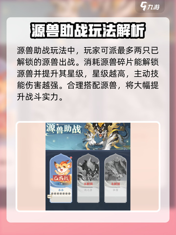 元尊手游🔥源兽助战玩法超详细解析来了！截图2