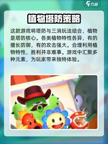 花花保卫战🔥超全玩法攻略，轻松上手制胜秘籍！截图2