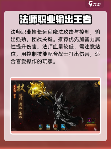 五霸七雄🔥职业选择全攻略！玩转游戏就靠它！截图4