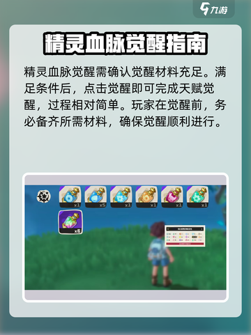 洛克王国世界精灵血脉怎么觉醒介绍截图4