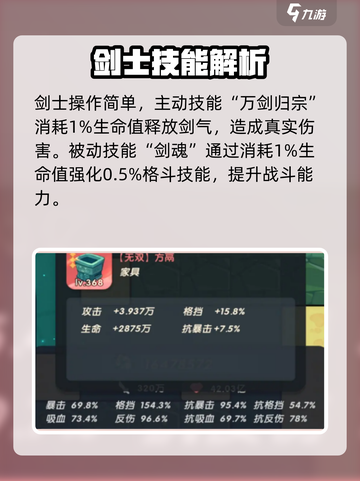魔魔打勇士剑士攻略介绍截图2