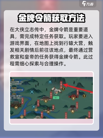 大侠立志传金牌令箭的获取方式介绍截图2