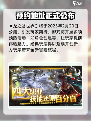 龙之谷世界最新消息曝光介绍截图2