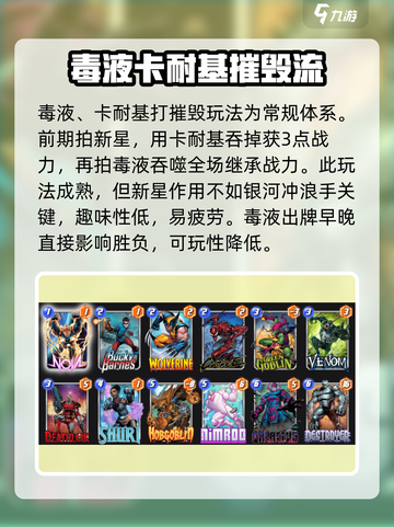 漫威终极逆转新星玩法攻略介绍截图4