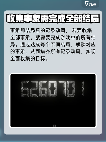 苍翼混沌效应事象收集攻略介绍截图2