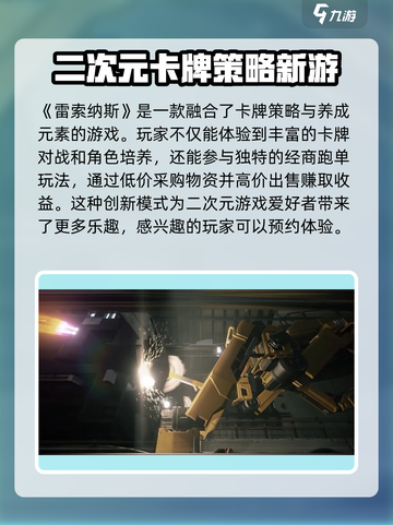 雷索纳斯属于什么游戏介绍截图2