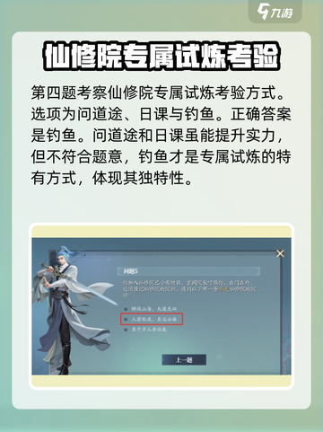 诛仙2手游🔥仙修院晋升考核答案全攻略🎉截图5