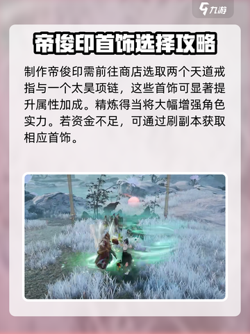 诛仙2手游帝俊印怎么做介绍截图2