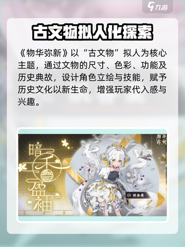 🎮物华弥新测评！手游好玩到爆？🔥截图2