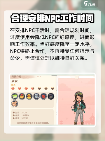 《沙石镇时光》对象打工攻略✨让你的对象高效干活！截图3