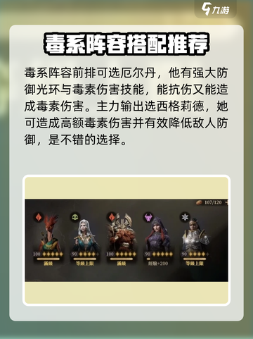 龙息神寂毒系阵容是什么介绍截图2