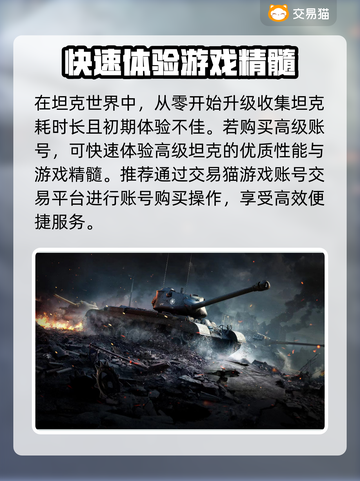 坦克世界账号哪里买？🔥超值平台推荐！截图2
