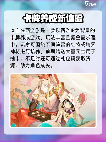 🎮《自在西游》最新兑换码大放送！🔥截图4