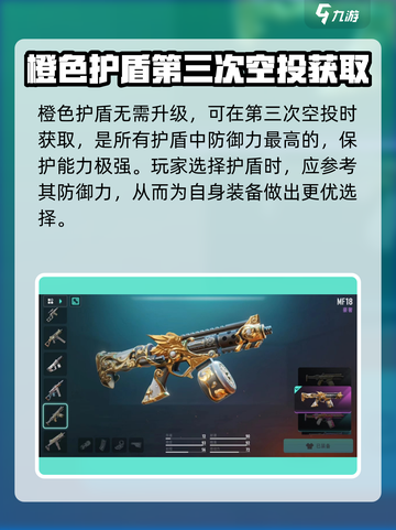 远光84护盾升级🔥秘籍，游戏党必看！截图4