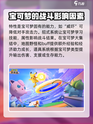 宝可梦大集结宝可梦属性有哪些分类介绍截图7