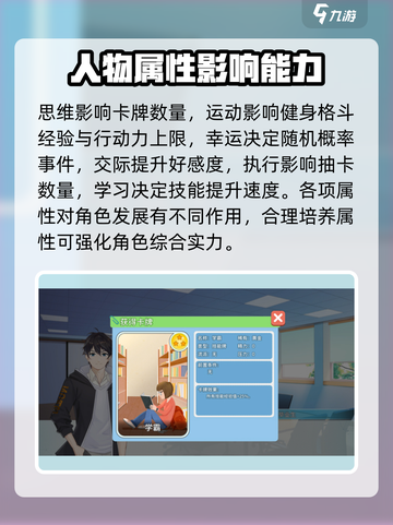 职场浮生记🔥开局必选属性曝光，玩转职场就靠它！截图4