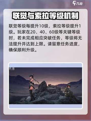 鸣潮⚡级经验表：快速升级秘籍🎉截图4