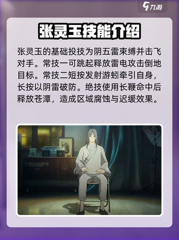 异人之下手游异人技能介绍介绍截图2