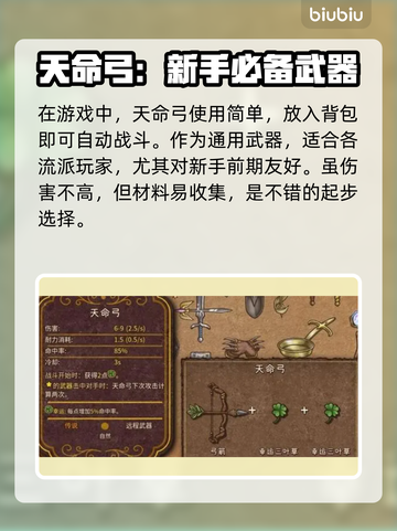 背包乱斗天命弓🔥合成材料全解析🎉截图4