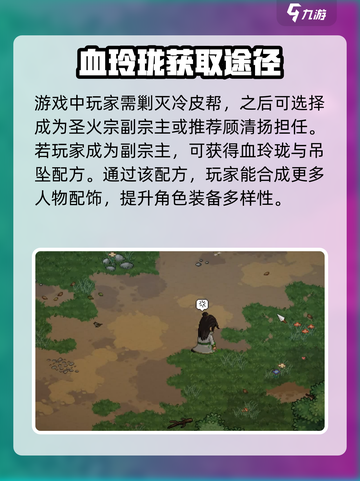 大侠立志传🔥血玲珑位置大揭秘！💡游戏迷必看！截图4