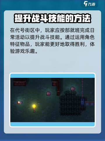代号街区科学家怎么解锁介绍截图4