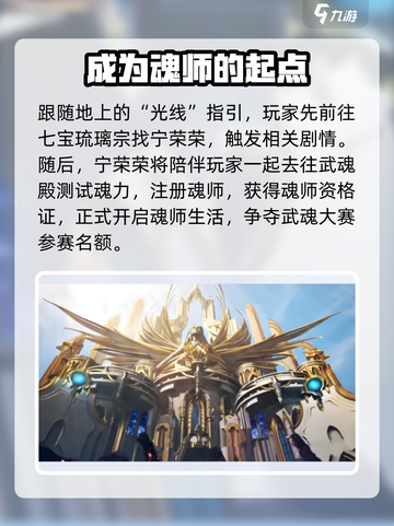 斗罗大陆猎魂世界手游剧情详解介绍截图7
