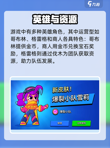 🔥爆裂小队角色大揭秘！💥截图2