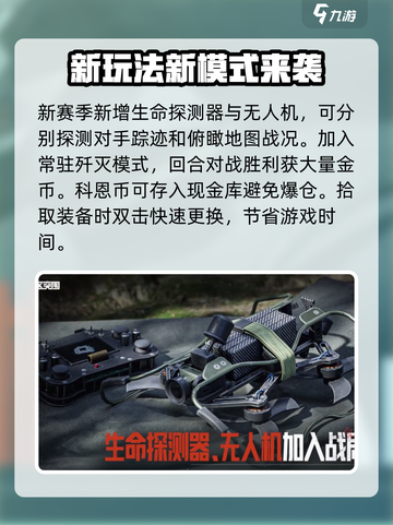 暗区突围s12赛季更新内容介绍截图3