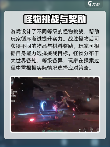 鸣潮🔥怪物危险等级大揭秘！新手必看⭐截图3