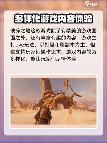 《破碎之地》手机玩🔥超劲爆体验不容错过！截图4