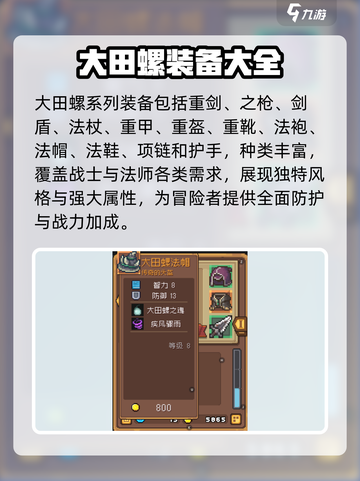 元气骑士前传装备图鉴介绍截图4