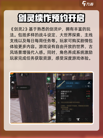 剑灵2好玩吗介绍截图2