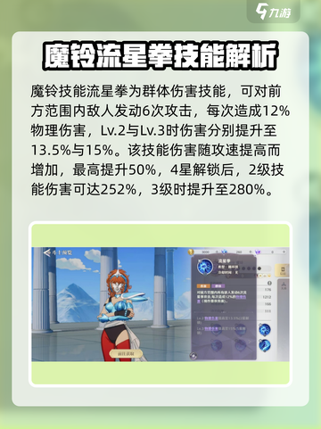 圣斗士星矢重生2魔铃怎么样介绍截图3