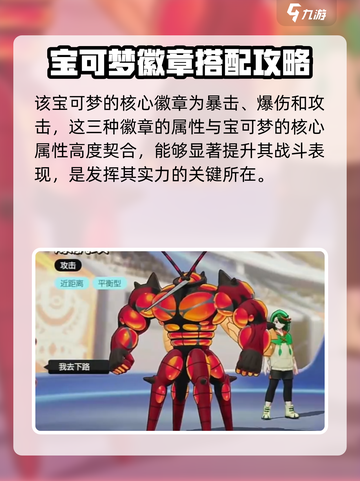 宝可梦大集结🔥爆肌蚊最强装备推荐🎉截图2